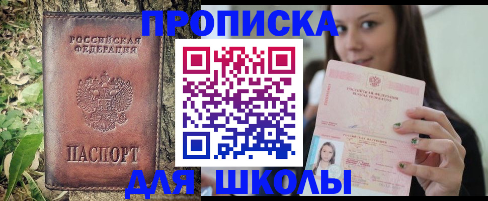 временная прописка в Порхове