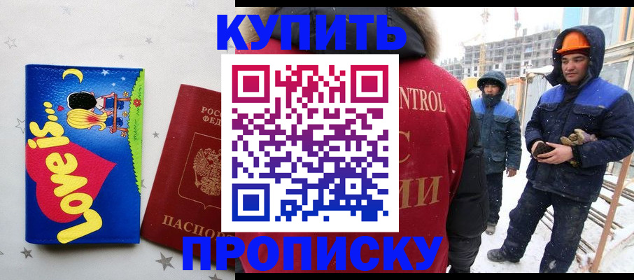 временная регистрация купить в Порхове