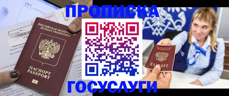 прописка ребенка в Порхове
