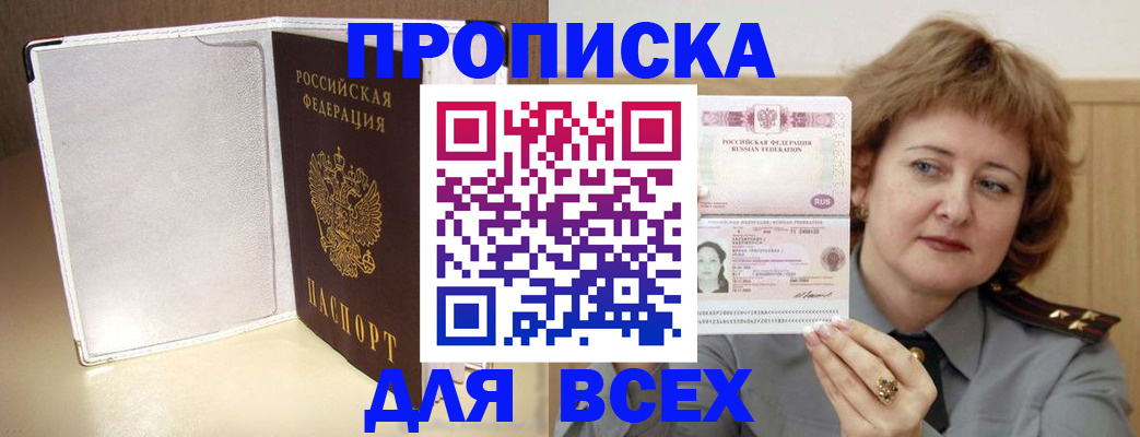 временная регистрация для всех в Порхове