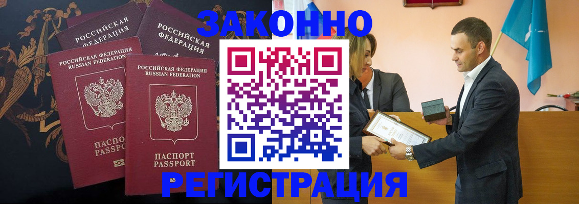 прописка штамп в Порхове